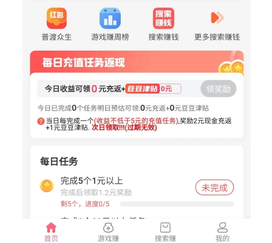 豆豆钻平台怎么赚钱？游戏试玩结合搜索赚任务增加收入